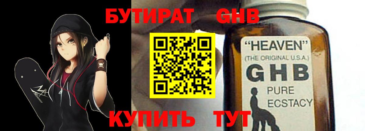 Бутират вода Киржач
