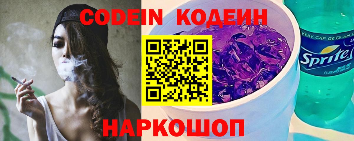Кодеин напиток Lean (лин)  Вход с VPN  Codein напиток Lean (лин)  Киржач 
