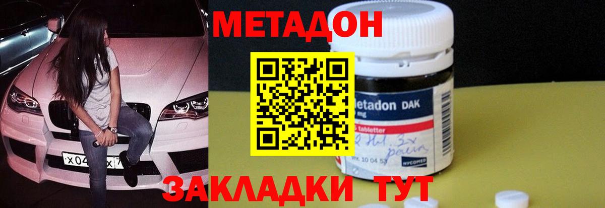 Метадон methadone  МЕТАДОН мёд  Вход с VPN  Киржач 